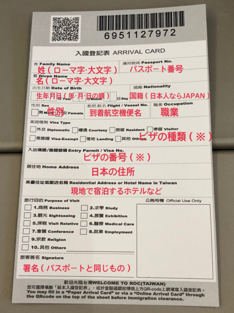 台湾,入国審査,入国カード