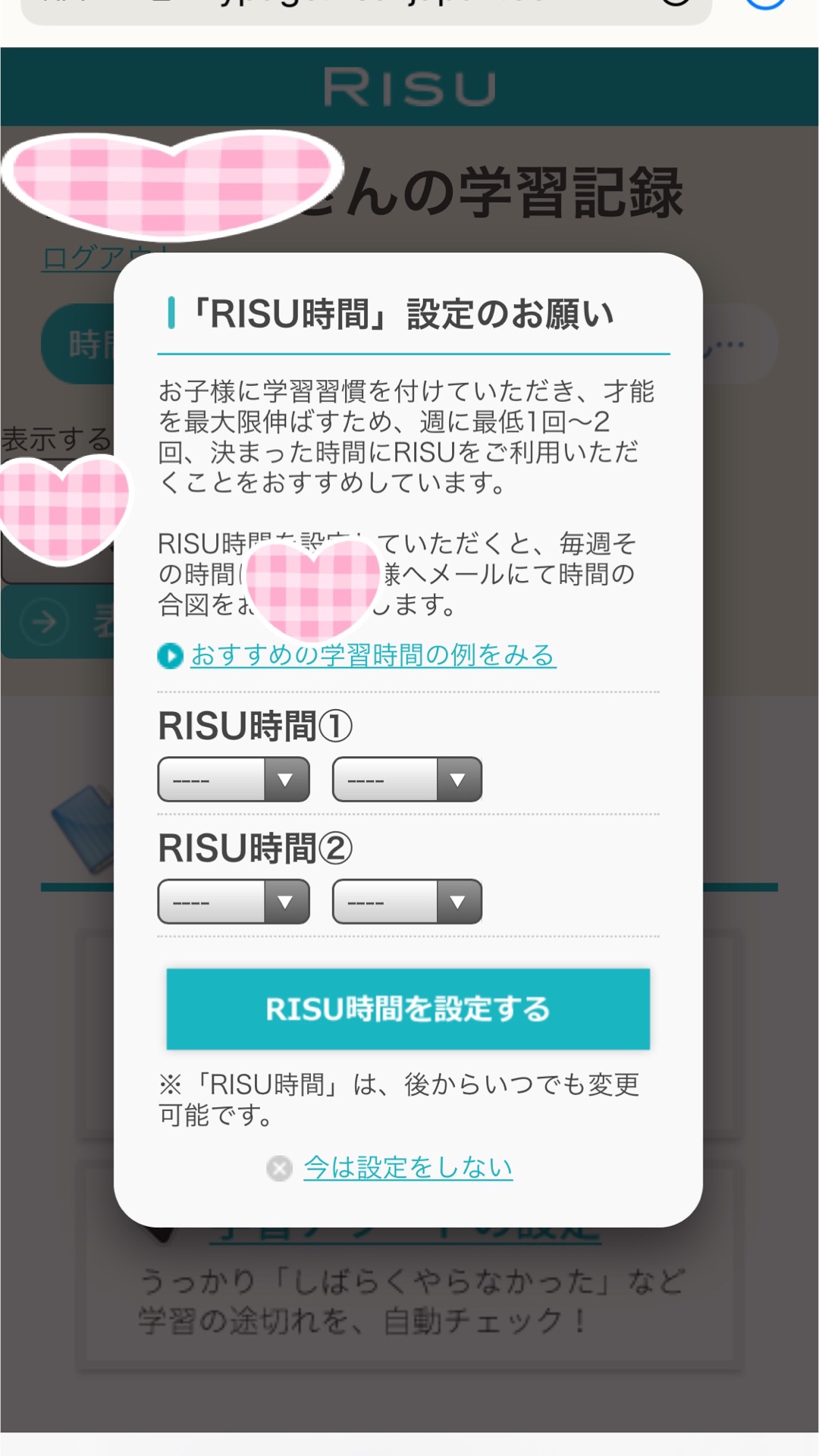 RISU算数,リス算数,お試し,オンライン教材,タブレット教材,通信教材,RISU