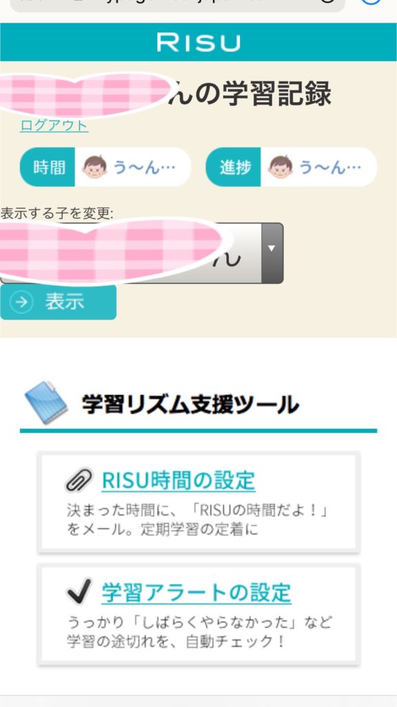RISU算数,リス算数,お試し,オンライン教材,タブレット教材,通信教材,RISU